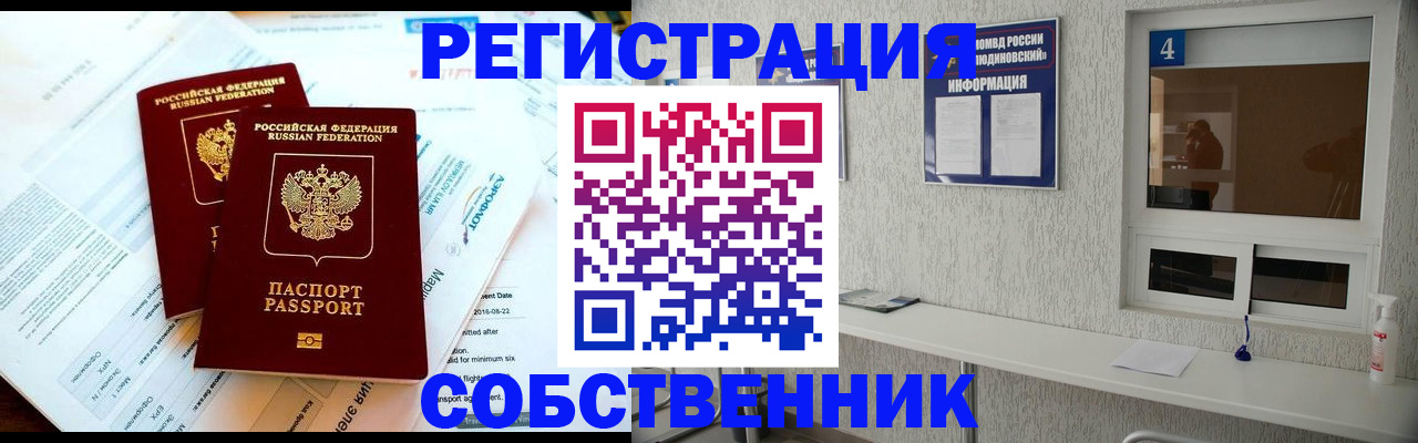 временная регистрация для школы в Тайшете